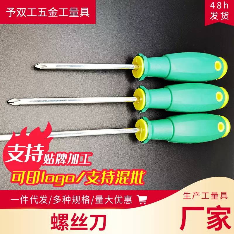 强磁加长螺丝刀十字一字工业级螺丝批工具套装超硬改锥家用小起子