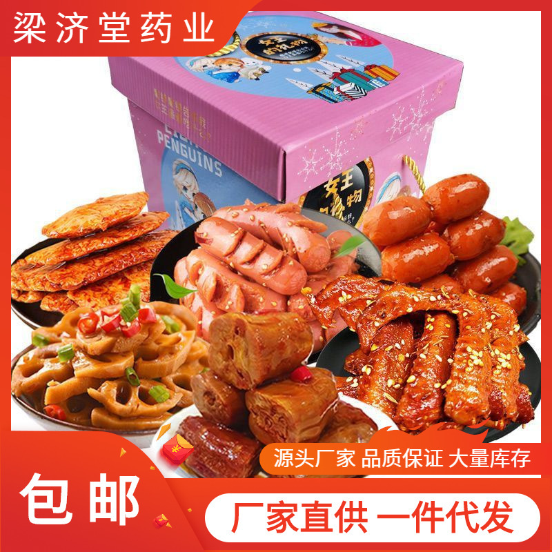 【包邮】宿舍零食大礼包休闲小吃肉类食品年货礼盒麻辣耐吃的小零