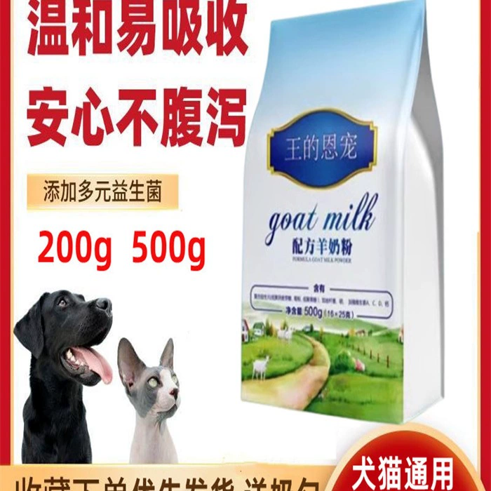Сухое козье молоко для собак и кошек, взрослых кошек, добавка кальция для беременных, пищевые добавки для новорожденных котят, щенков и взрослых собак, сухое молоко