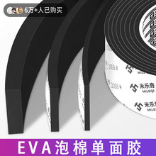 eva泡棉面胶黑胶布高密度减震棉防震防撞止震垫隔音缝隙填充