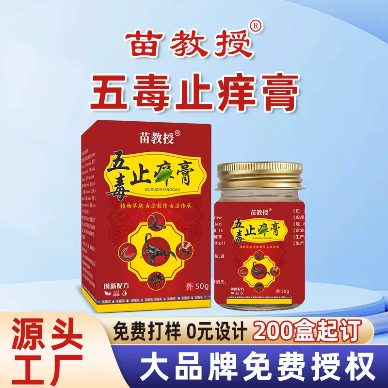 五毒止痒膏现货批发植物草本蚊虫叮咬干裂皮肤瘙痒膏源头厂家代发