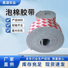 单面密封泡棉海绵EVA静音隔音防撞止震缓冲贴门窗防风3M泡沫胶条