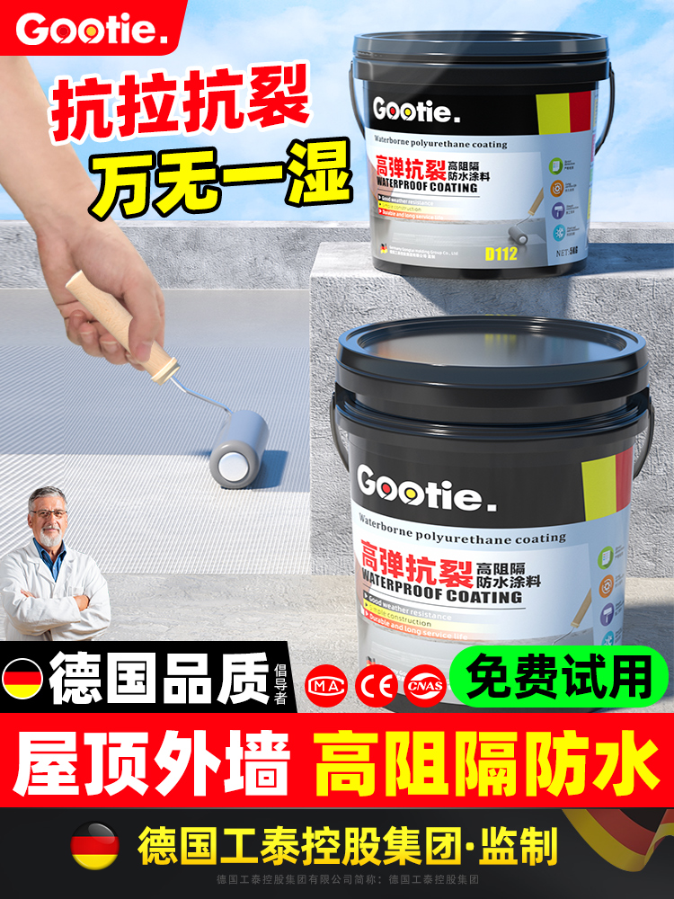 屋顶防水补漏材料房顶楼顶漏水专用涂料外墙裂缝堵漏王防漏防聚彩