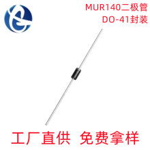 Դͷ����MUR140 DO-41��װ1A/400V ����������