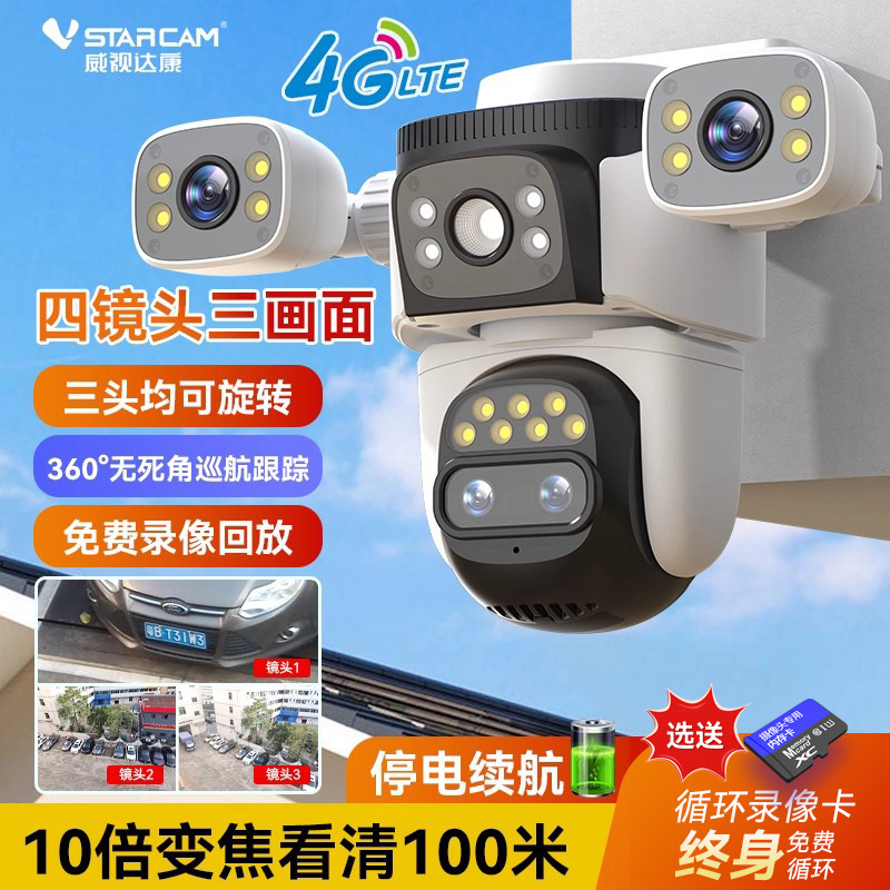 4Gフリーフローカメラズーム360度死角なしワイヤレス携帯電話屋外屋外高精細4画面モニター|undefined