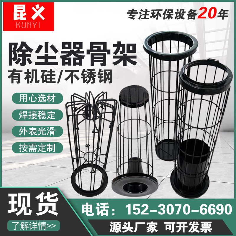 除尘骨架袋笼 镀锌有机硅骨架 不锈钢插接式除尘骨架异形梯型龙骨