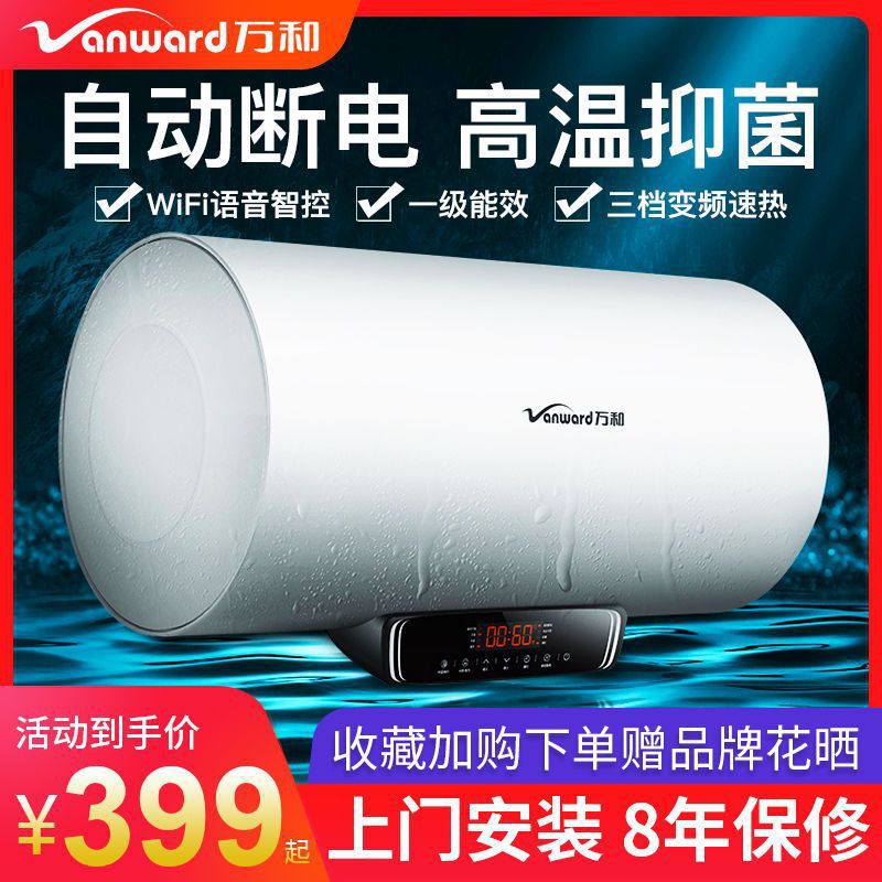 万和60升储水式速热电热水器电家用卫生间洗澡小型即热式40 50L