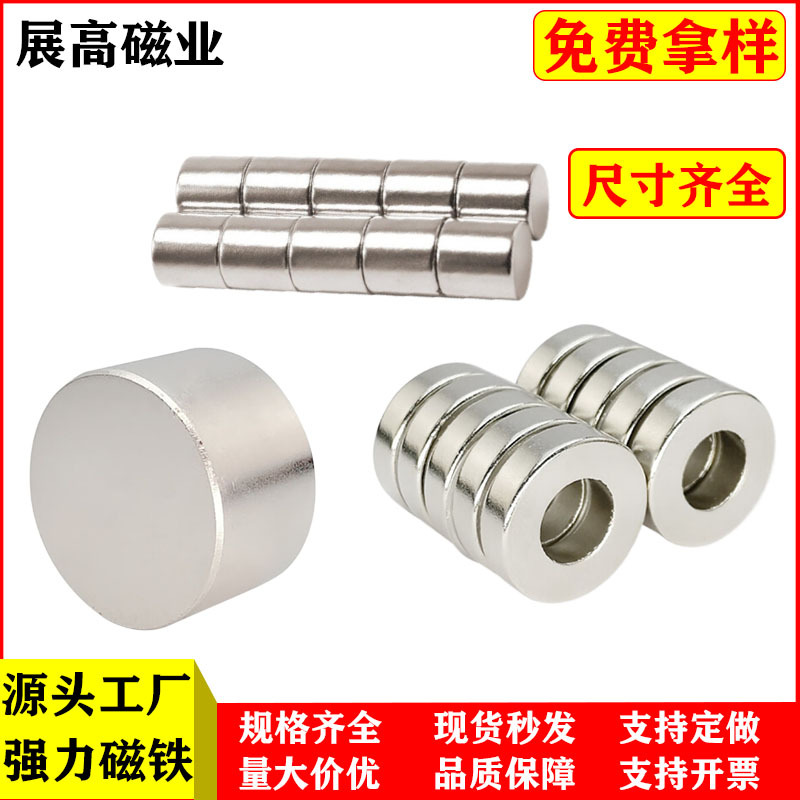 强力磁铁厂家批发钕铁硼强磁圆形磁铁圆片吸铁石耐高温冰箱贴磁吸