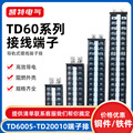 TD60导轨接线端子板排 60-200A大电流线排 电线连接器位柱A对接