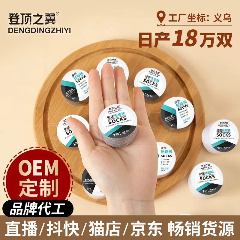 严选一次性袜子诸暨男士中筒压缩防臭吸汗秋季便携免洗薄款棉袜女