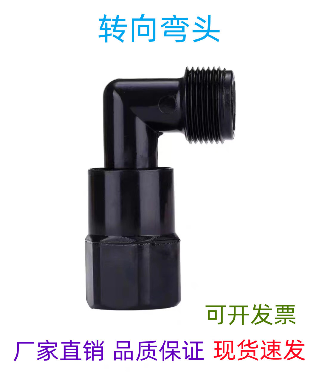 厂家快速取水阀弯头6分1寸取水器插杆可旋转式塑料喷头可旋转喷头
