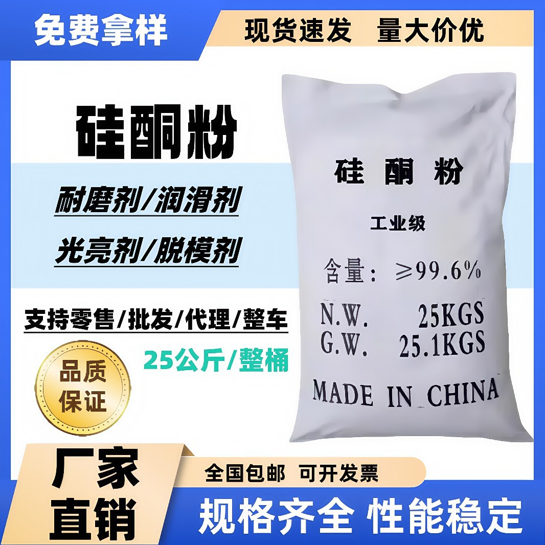 硅酮超细超高分子量塑料表面改性剂脱模剂光亮剂耐磨润滑剂改性剂