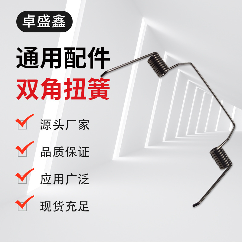 异形弹簧双角扭簧 双脚扭簧拉伸弹簧 扭转弹簧实用压缩弹簧扭簧
