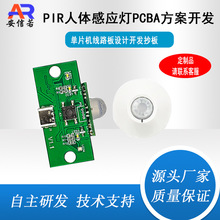 PIR人体智能感应橱窗灯PCBA音乐模块方案开发线主控路板定制设计