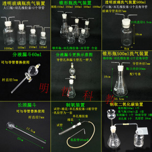 Gas Washing Bottle Device, Gas Collection Bottle, Large Mouth Bottle, Conical Flask with Rubber Stopper, Glass Catheter, Laboratory Production of Oxygenization