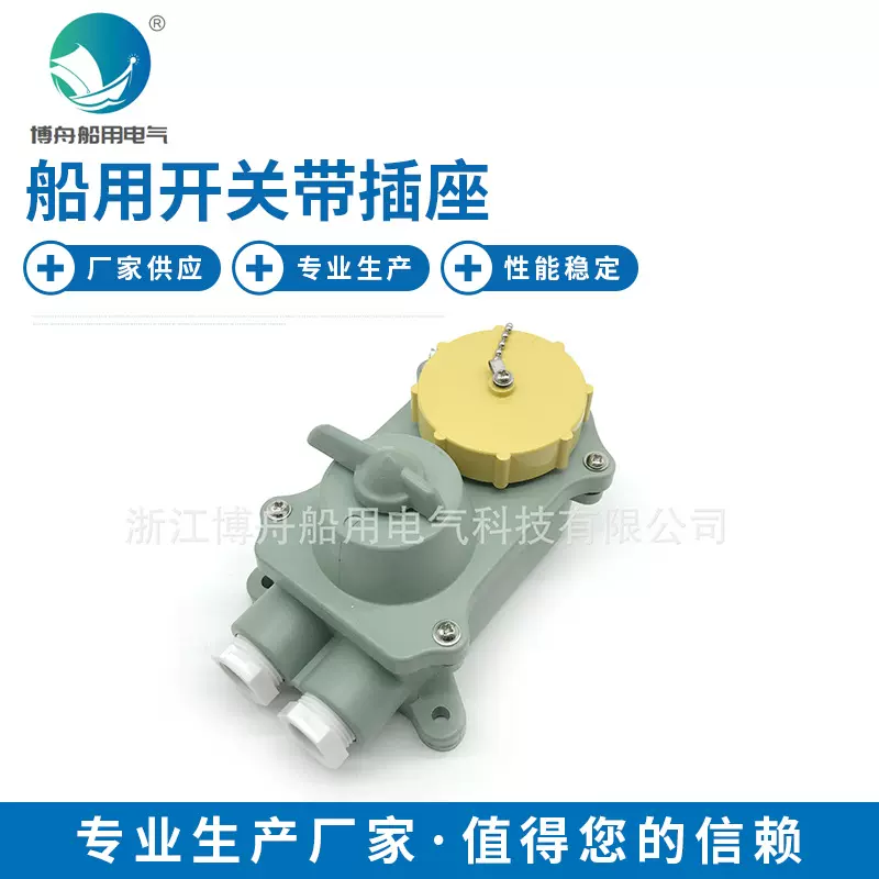 IEC开关带插座 792775 厂家直发船用工业开关带插座 防水插头插座