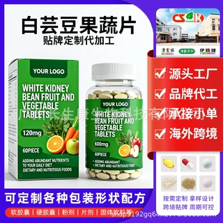 白芸豆果蔬片贴牌定制代加工配方定制膳食补充剂素食营养食品定制