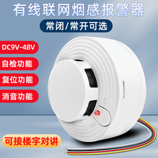 Wired smoke sense 12V24V switch signal normally open normally closed output can be connected to the alarm host building intercom extension