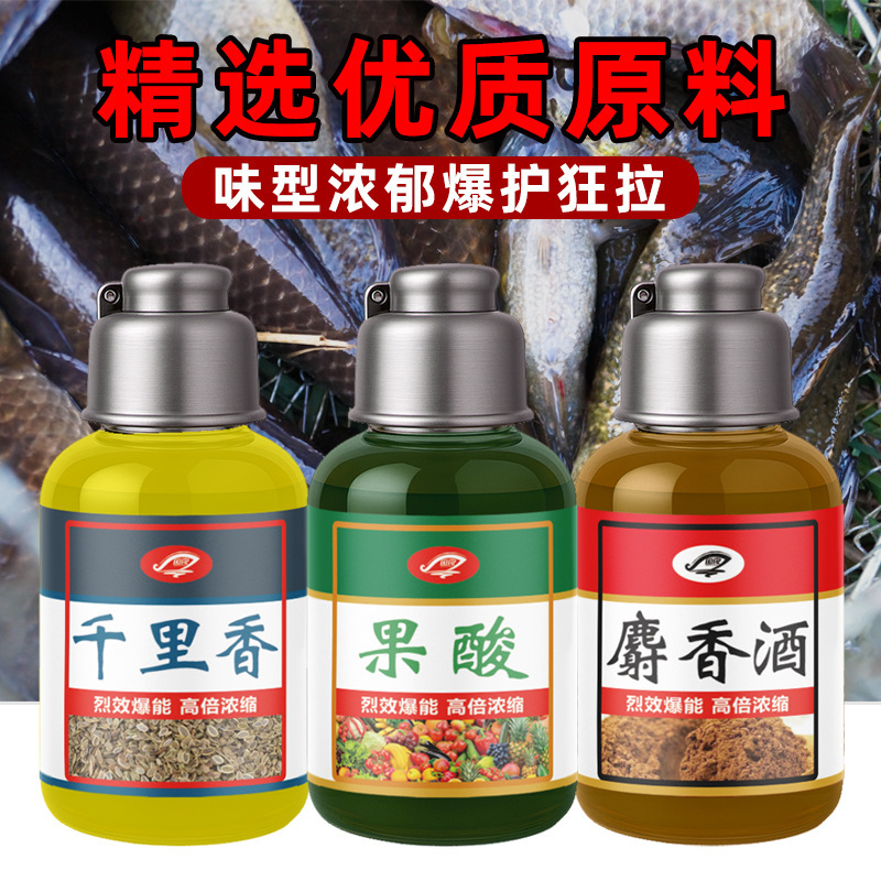 饵料钓鱼小药果酸千里香麝香酒红虫液诱鱼剂鲫鲤草鱼野钓鱼饵打窝|undefined