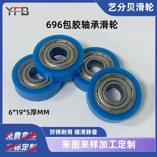 POM平轮696包胶轴承滑轮五金件轴承滑轮平移导向轮微型静音轴承