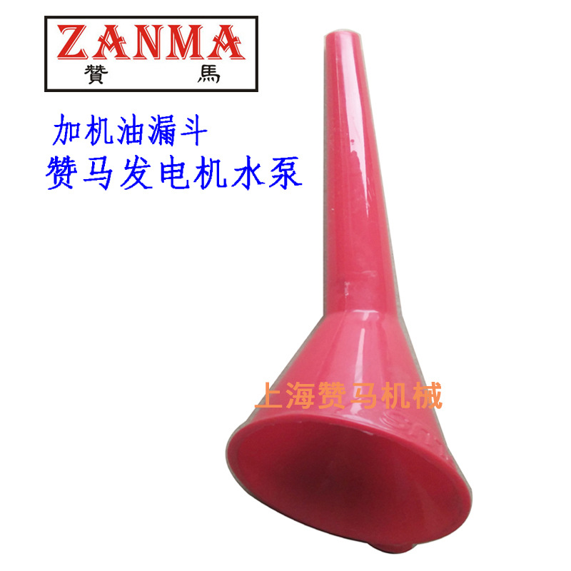 赞马漏斗加机油工具2-8kW汽柴油发电机组2寸-4寸水泵加机油