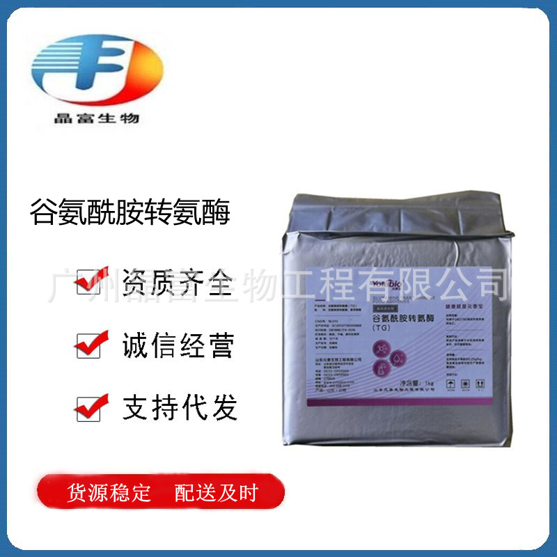 谷氨酰胺转氨酶 食品级TG酶 肉制品豆制品用酶制剂 欢迎选购