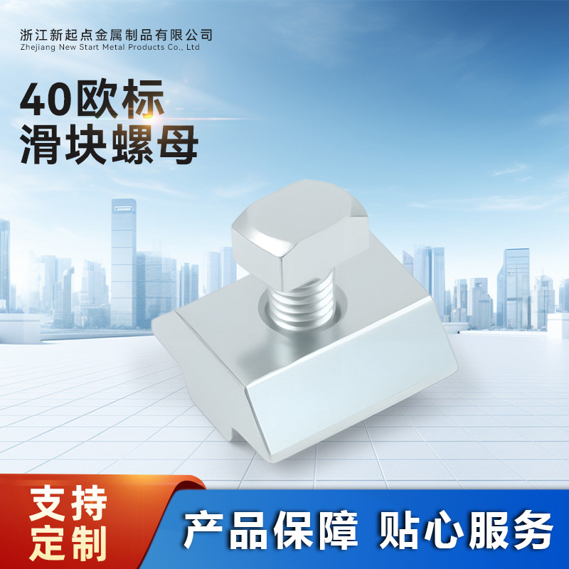 40滑块螺母欧标户外304不锈钢 -304户外弹性螺母精密度高加厚防滑