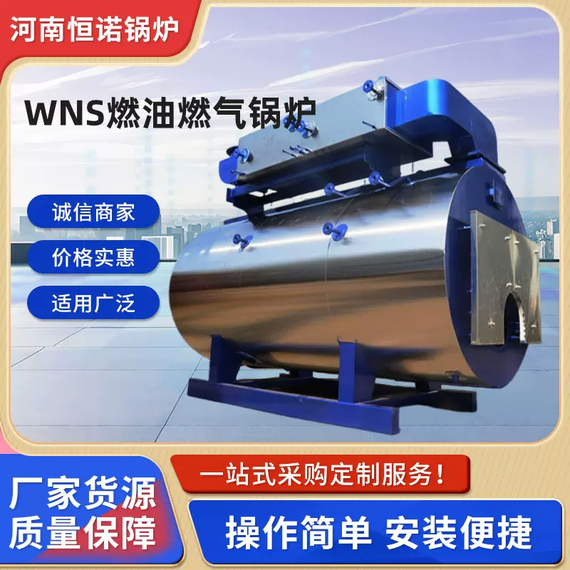 燃气常压热水锅炉批发卧式全自动WNS燃油燃气锅炉工业养殖采暖