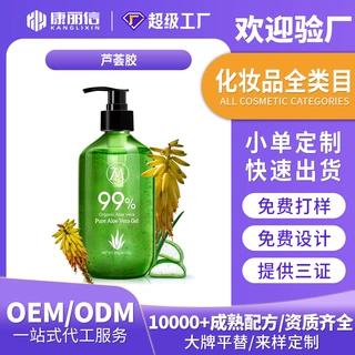 库拉索芦荟凝胶贴牌定制 脸部晒后舒缓补水保湿芦荟凝胶oem代加工