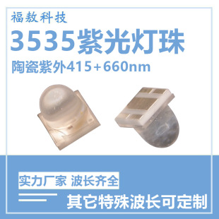 3535 violet uvc lamp bead led 415 660nm dual wavelength curing detection light source 3535 ultraviolet beauty