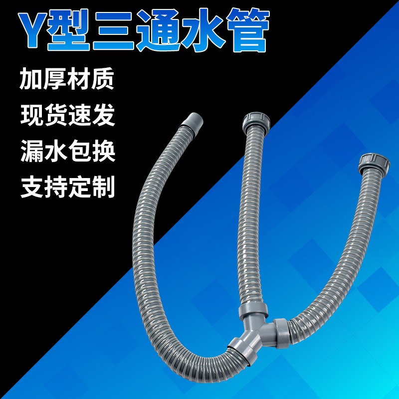 厂家直供多规格双螺口厨房洗菜盆双槽面盆下水管 Y型三通排水管