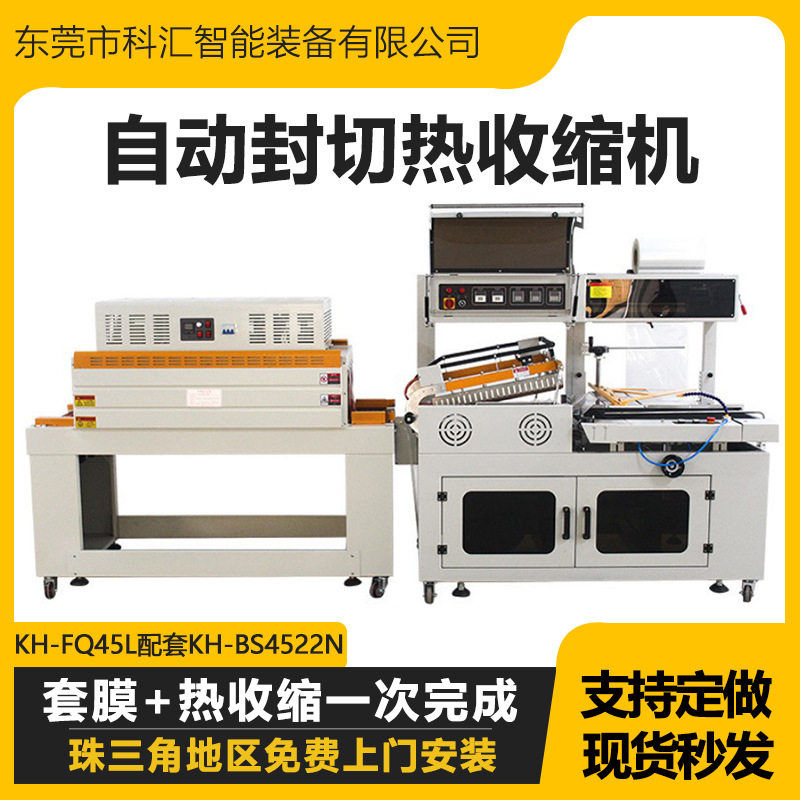 全自动L型封切机现货批发图书礼盒茶叶食品塑封机热收缩包装机