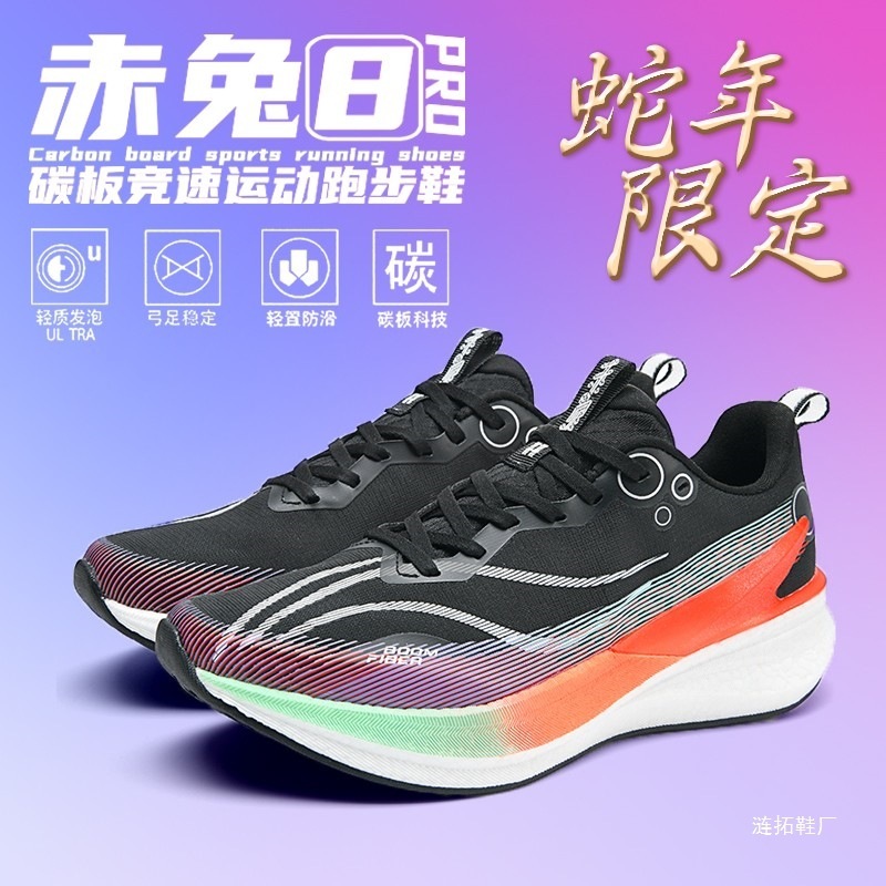 Chitu 8pro 夏新フルパームカーボンプレートランニングシューズ男性用高校入試体力テストスポーツランニングシューズ子供用スポーツシューズ女性用|undefined
