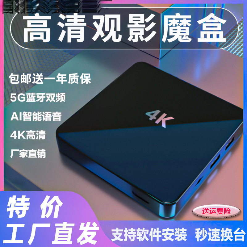 Film and Television Digital Network Set-Top Box 5g Dual-Band Home 4K High-Definition Universal Mobile Phone Projection Magic Box Tv Box