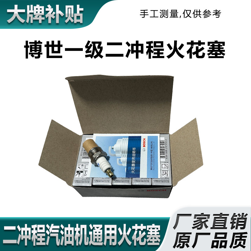 博世二冲程绿整盒