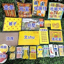 宠物祭祀用品狗狗头七烧纸冥币猫咪狗狗纸钱纸扎烧纸宠物祭祀通用