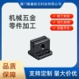 cnc定做定制源头结构件