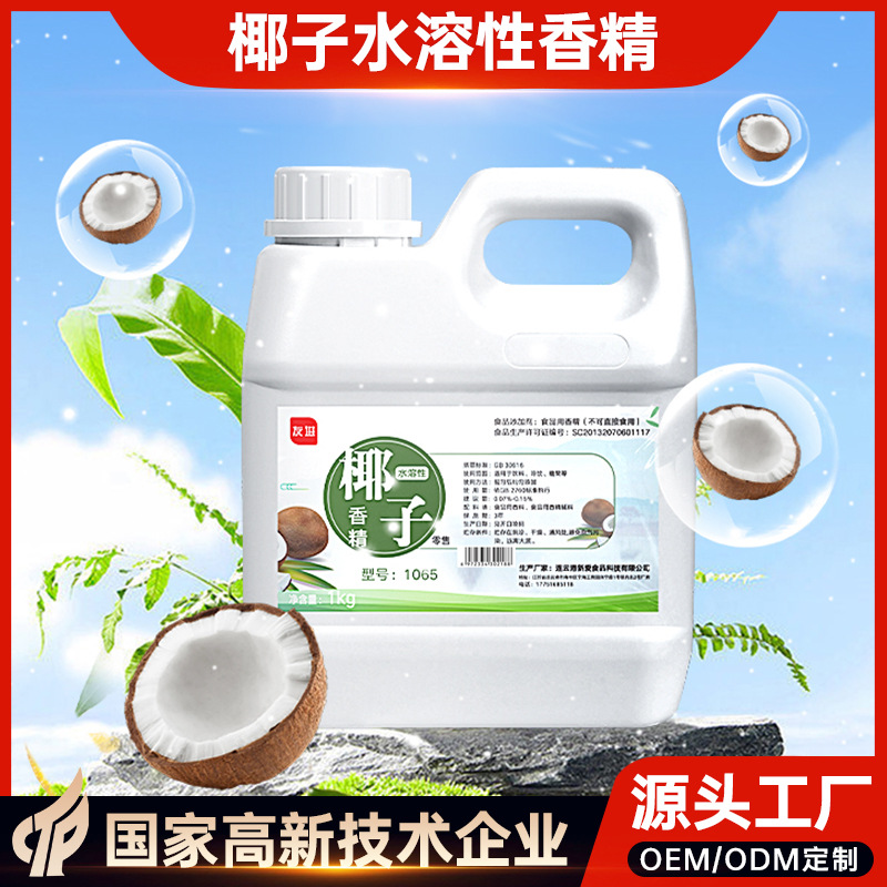 友进牌 食品级食用椰子水油溶性耐高温香精1kg 可做食品添加剂