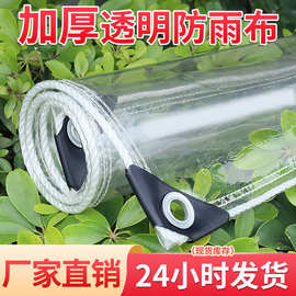 透明防雨布塑料布防水阳台遮雨挡风神器窗户挡雨防风防水布篷布