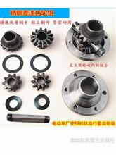 電動三輪車配件差速電機齒輪差速包齒輪差速箱齒輪后橋傘齒齒輪組