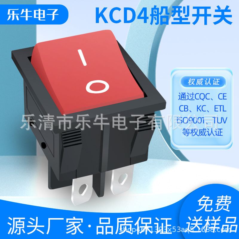 KCD4 船型开关 方形开关 红色 四脚两档耐温阻燃铜脚按键翘板开关