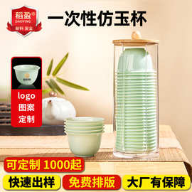 定制一次性茶杯功夫茶小杯硬质仿玉高级感喝茶杯耐高温功夫茶杯