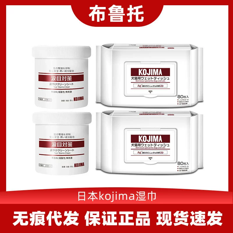 Япония kojima салфетки для домашних животных собака кошка специальные салфетки с ионами серебра для удаления слез влажные салфетки 80 чистящих средств