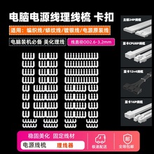 电脑电源模组理线梳 主板24PIN理线器CPU显卡线夹8PIN排线束线器