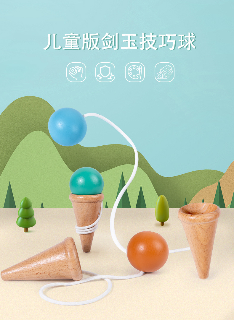 木制儿童版剑玉技巧球传统玩具技巧杯手眼协调感统训练抛接球玩具