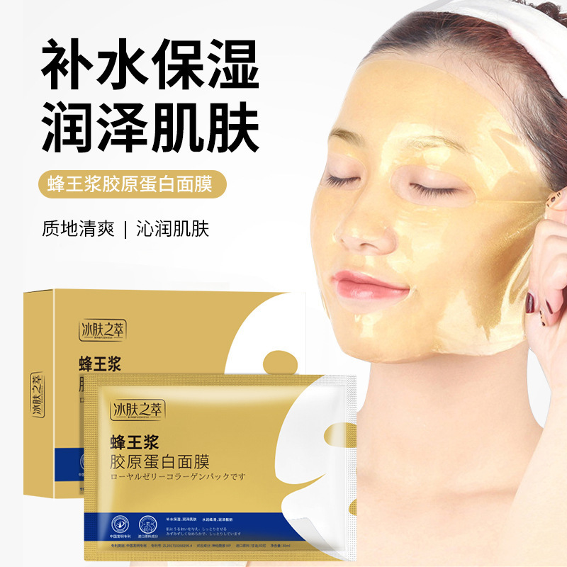 冰肤之萃焕活胶原蛋白面膜分体式白变透紧致抗皱面膜|undefined