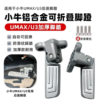 Suitable for Mavericks Electric Vehicle Umax/U3 Rear Pedals Mqil/Uqi+ Foldableable Aluminum Alloy F400T Pedals (Electric vehicle pedal) - umaxu3-automatic-rebound-rear-pedal-screw-tool