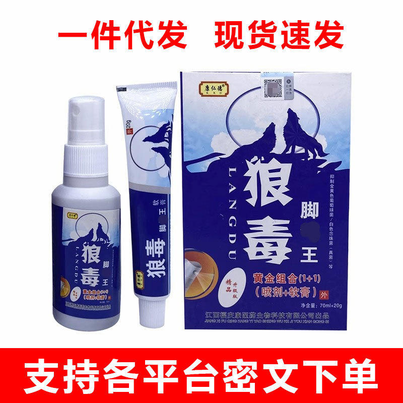 Kang Rende Wolfjasme Spray Ointment suit Shoes and Socks Smelly Peel and Foot Itching Type Spray Foot Soak Foot Spray King genuine goods Kang Rende Wolfjasme Spray Ointment suit Shoes and Socks Smelly Peel and Foot Itching Type Spray Foot Soak Foot Spray King genuine goods