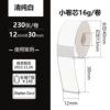 White [12*30*230] Four-proof small roll core