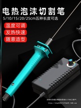 泡沫切割电热刀EPS泡棉EVA珍珠棉海绵切割热熔刀手持电热工具雕刻
